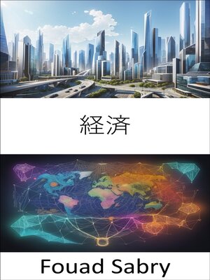 cover image of 経済